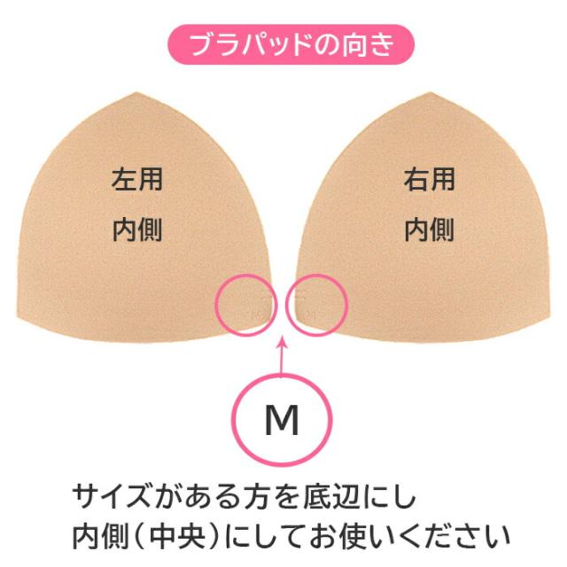 盛らずに美しいバストラインのブラパッド