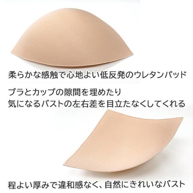 盛らずに美しいバストラインのブラパッド