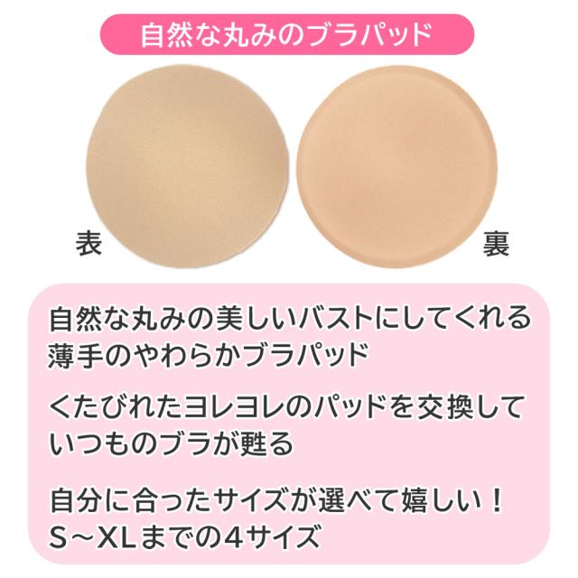 盛らずに美しいバストラインのブラパッド