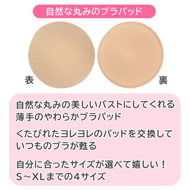 盛らずに美しいバストラインのブラパッド