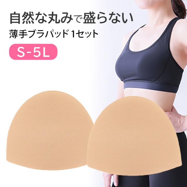 盛らずに美しいバストラインのブラパッド