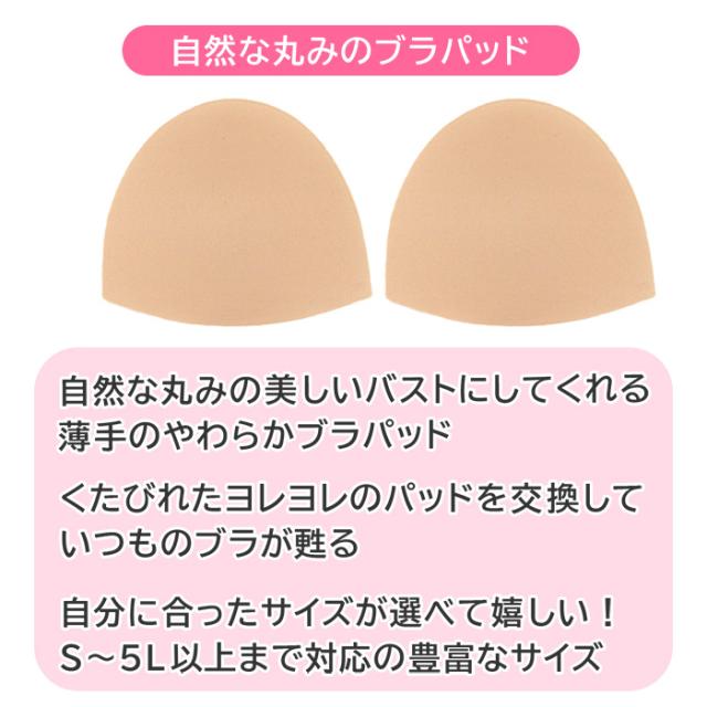 盛らずに美しいバストラインのブラパッド