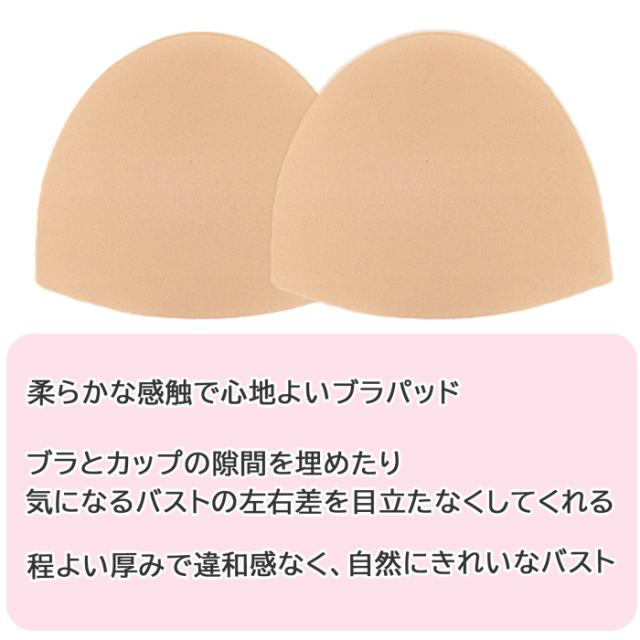 盛らずに美しいバストラインのブラパッド