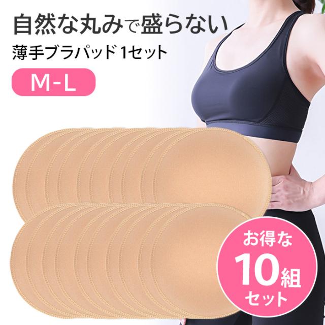 盛らずに美しいバストラインのブラパッド