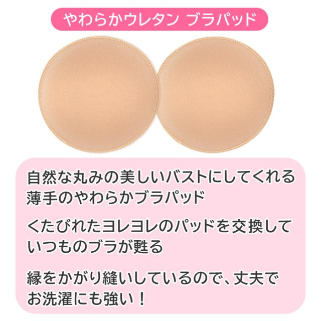 盛らずに美しいバストラインのブラパッド