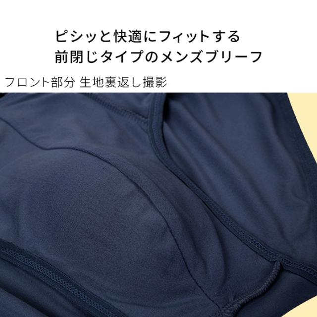前閉じメンズブリーフ