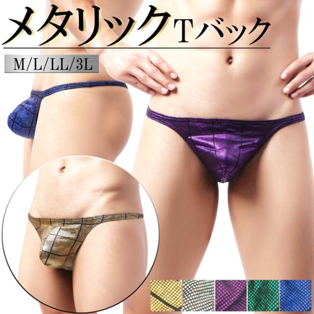 メンズメタリックTバックショーツ