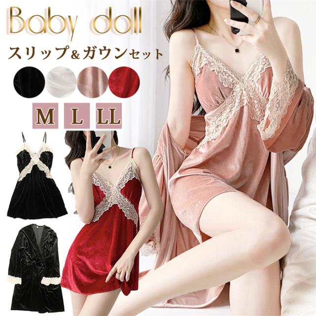 ベロアガウン＆スリップセット