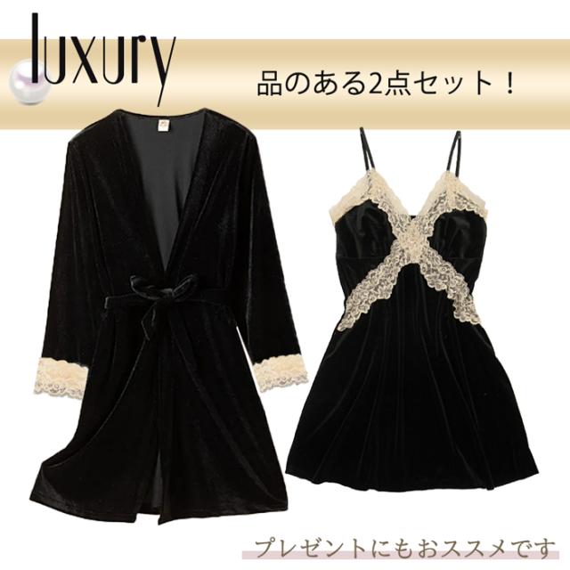 ベロアガウン＆スリップセット