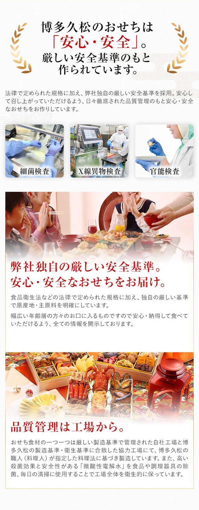 おせちへの取り組み