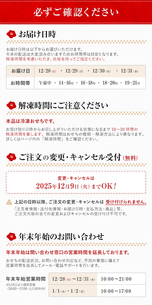 ご注文前に必ずご確認ください