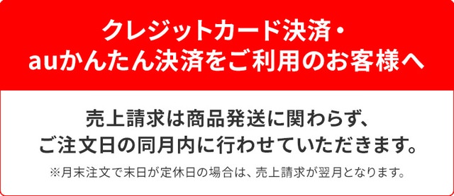 決済方法に関するご注意事項