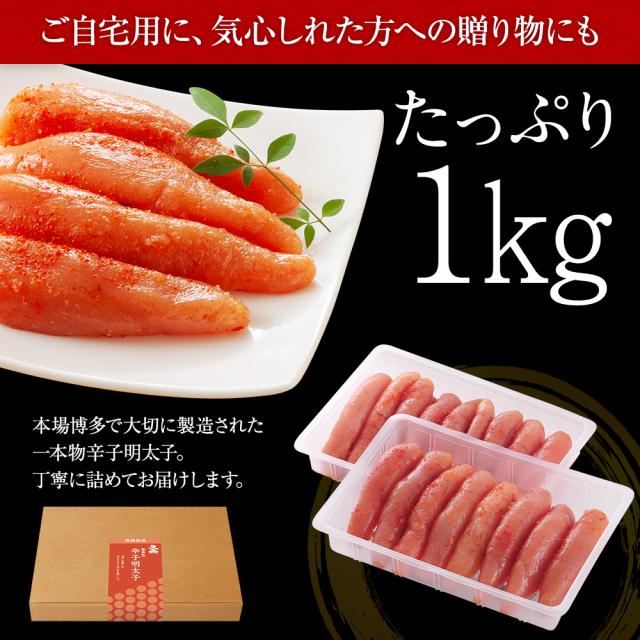 現金特価 無着色辛子明太子 1kg 一本物 送料無料 福岡直送 お取り寄せ グルメ 一本物 めんたいこ 博多 福岡 土産 ギフト プレゼント 海鮮 魚介類 注目の Www Iacymperu Org