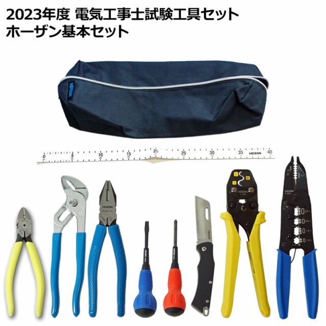 電気工事士】技能試験 工具セット HOZAN DK-28 2020年 - 工具/メンテナンス