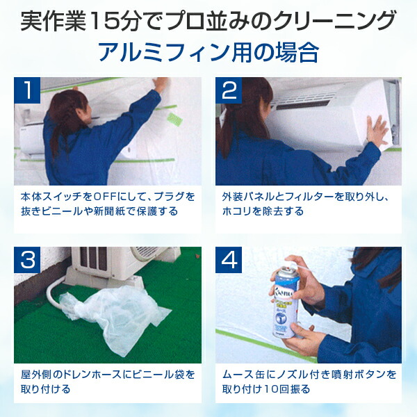 エアコン掃除スプレー くうきれい 6台分 ファン＆アルミフィン洗浄剤