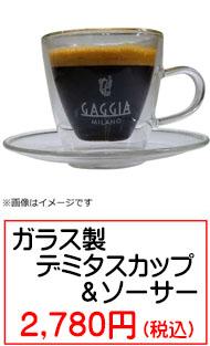 GAGGIA ミルククーラー 1L エスプレッソマシン 「ガジア」 オプション