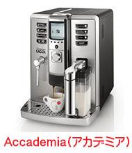GAGGIA ミルククーラー 1L エスプレッソマシン 「ガジア」 オプション