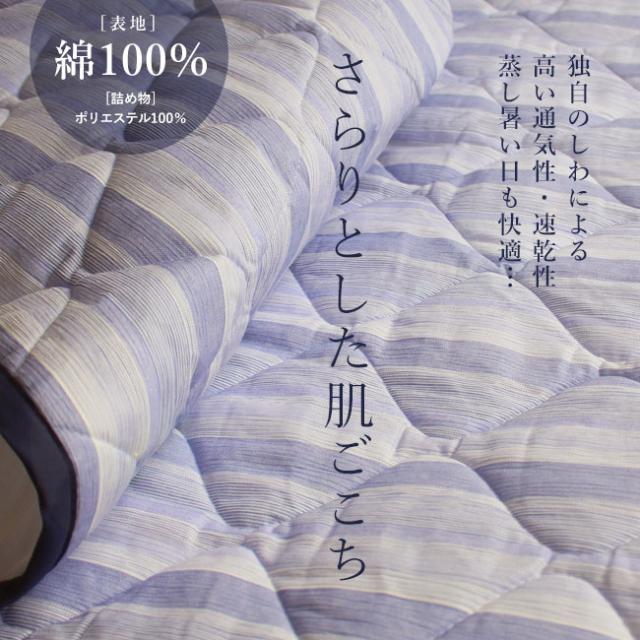 敷きパッド 高島ちぢみ 縞柄
