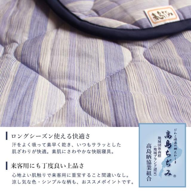 敷きパッド 高島ちぢみ 縞柄