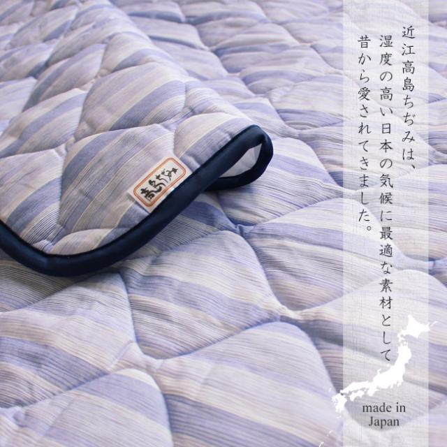 敷きパッド 高島ちぢみ 縞柄