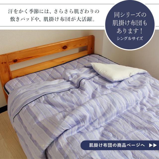 敷きパッド 高島ちぢみ 縞柄