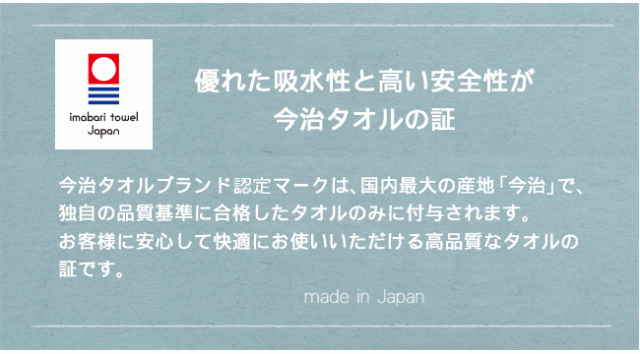 優れた吸水性が今治タオルの証