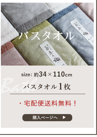 「おぼろ百年の極」バスタオル」の商品ページへ