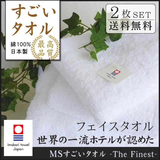 フェイスタオル　今治　すごいタオル