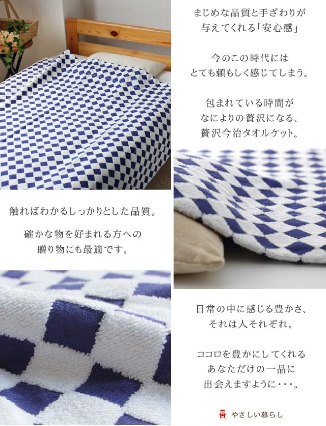 モダンなダイヤ柄が映える高級今治タオルケット