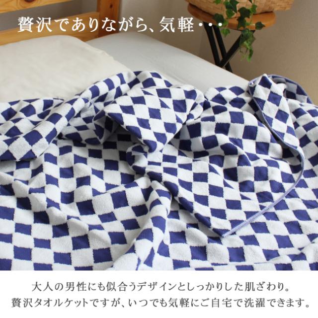 モダンなダイヤ柄が映える高級今治タオルケット