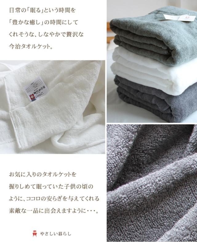 送料無料の高級今治タオルケット