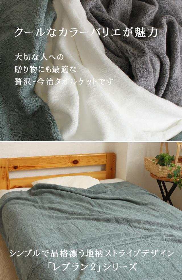 送料無料の高級今治タオルケット