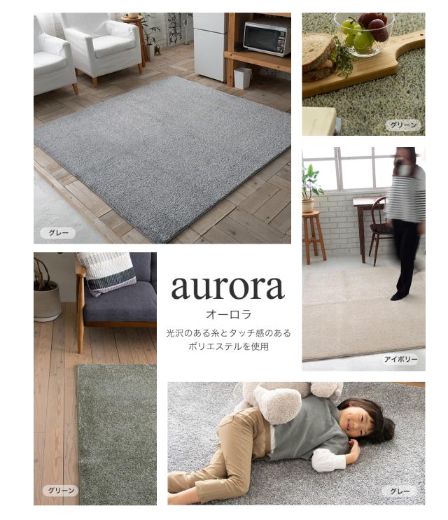 オーロラ ラグ スミノエ