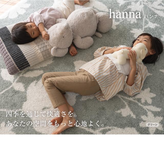 ハンナ ラグ スミノエ