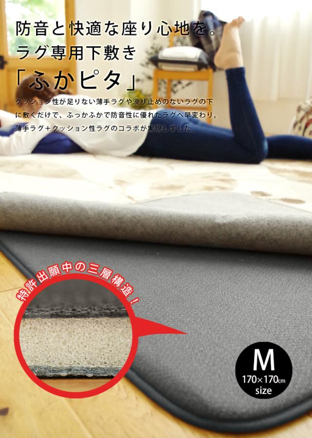 ラグ専用下敷きふかピタ