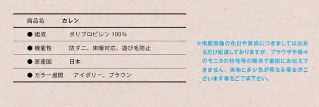 かれん　ラグ　スミノエ