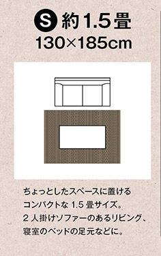 フィルメ　ラグ　スミノエ　130×185cm