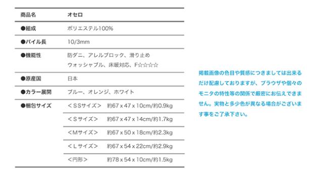 オセロ ラグ スミノエ