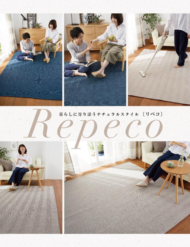 リペコ　ラグ　スミノエ