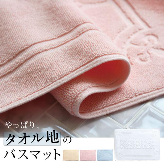 バスマット