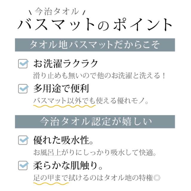 バスマット