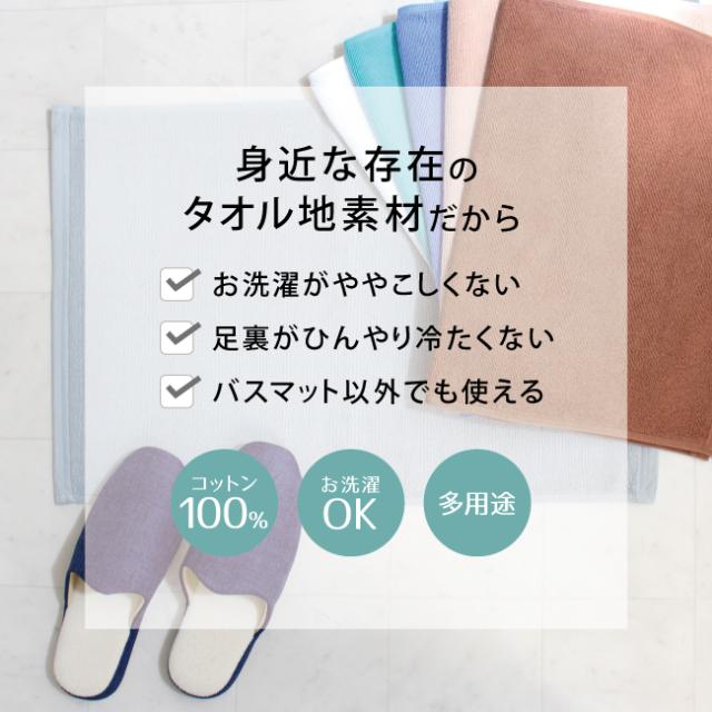 タオル地バスマット
