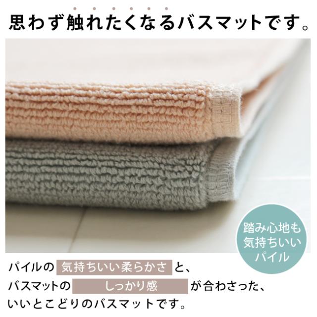 タオル地バスマット