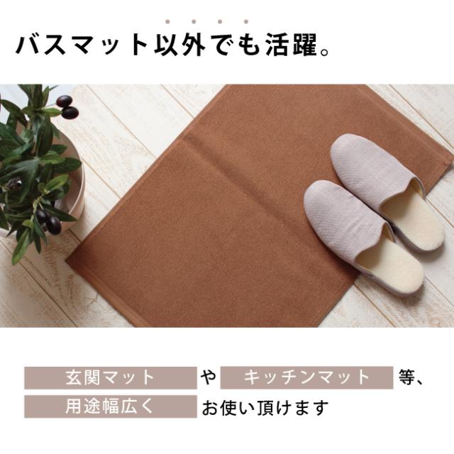 タオル地バスマット