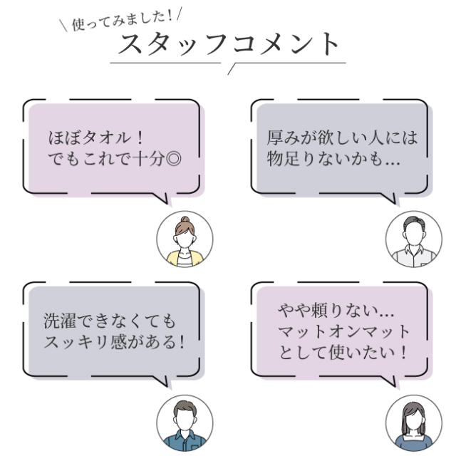 タオル地バスマット