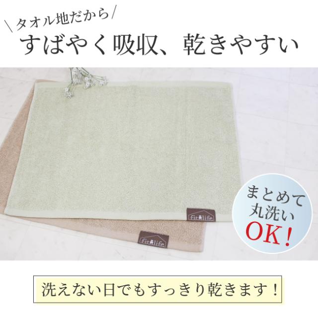 タオル地バスマット