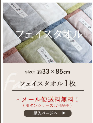 「おぼろ百年の極」フェイスタオル」の商品ページへ