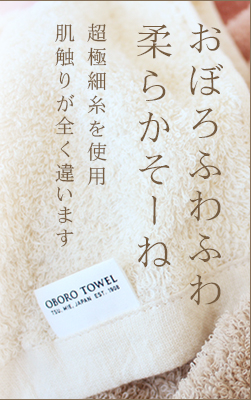 おぼろタオル