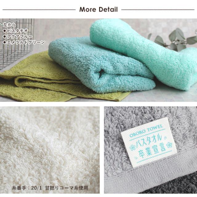 おぼろ「バスタオル卒業宣言」お得な2枚セット