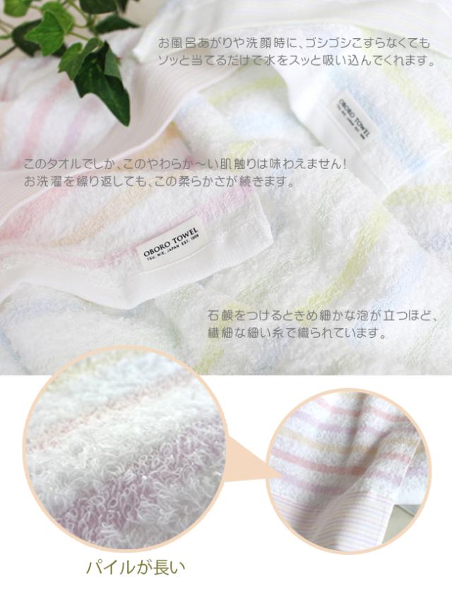 おぼろタオル